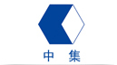 中集